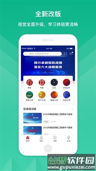 人保e学app免费版截图2