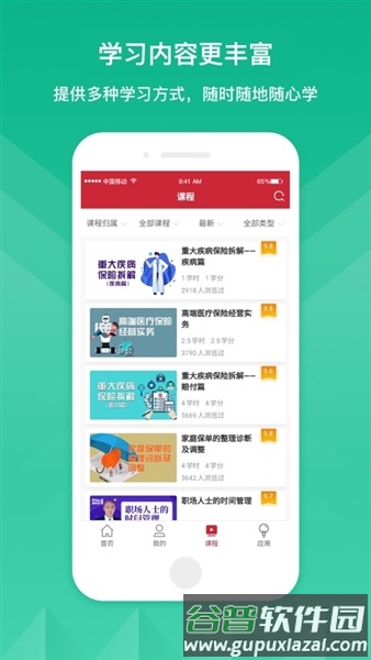 人保e学app免费版截图3