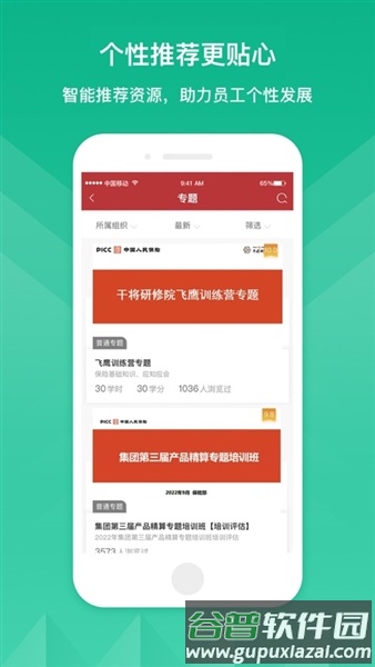 人保e学app免费版截图4