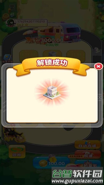 合成爽翻天截图3