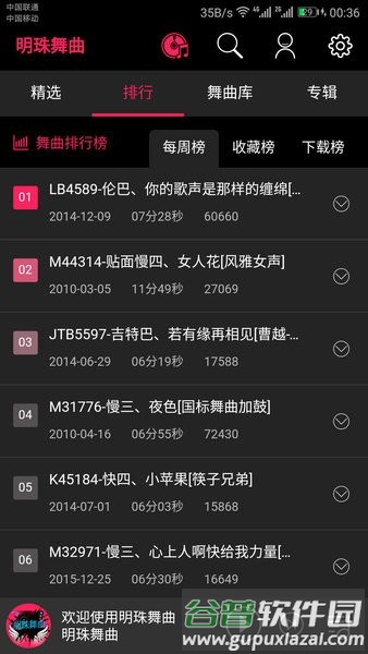 明珠舞曲最新版截图2