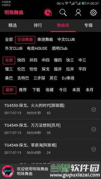 明珠舞曲最新版截图3