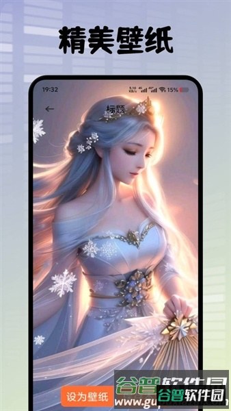 悦屏壁纸最新版截图2