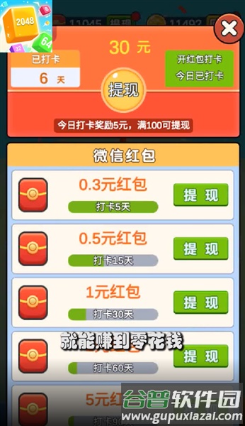 方块达人赚钱游戏截图3