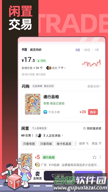 超自然行动组小抄app截图1