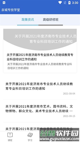 泉城专技学堂app官方版截图1