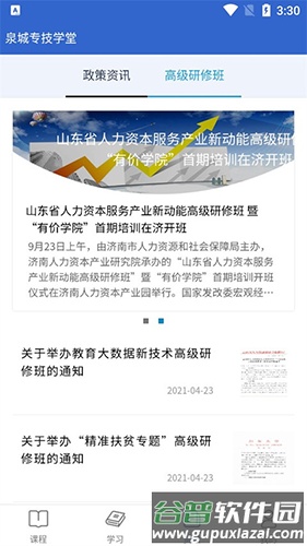 泉城专技学堂app官方版截图2