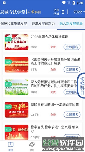 泉城专技学堂app官方版截图3