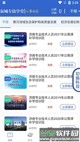 泉城专技学堂app官方版截图4