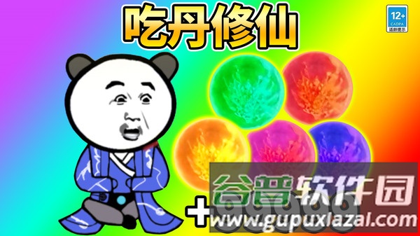 吃丹修仙升级截图3