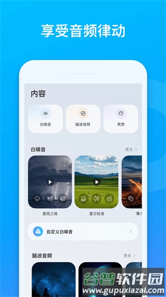 soundcore app官方版截图3