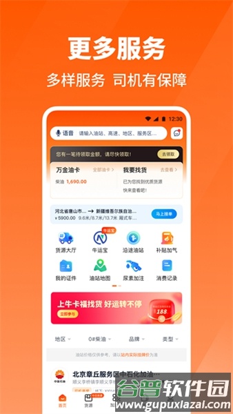 牛卡福司机端2025截图1