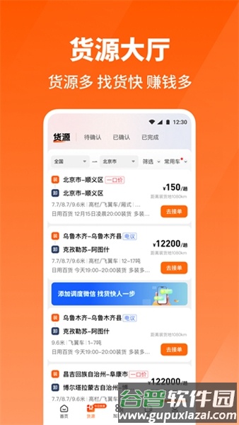 牛卡福司机端2025截图3