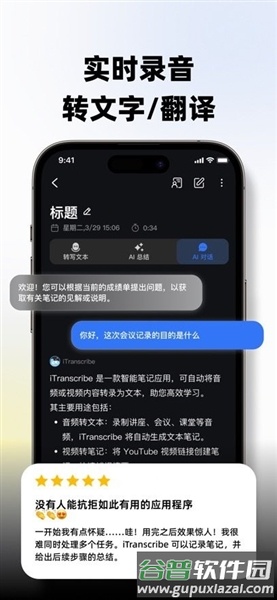 有道会议转写APK截图1