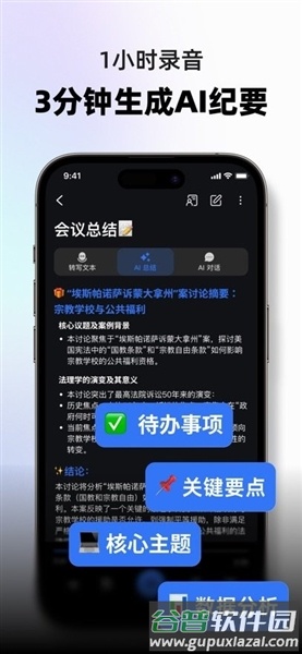 有道会议转写APK截图2