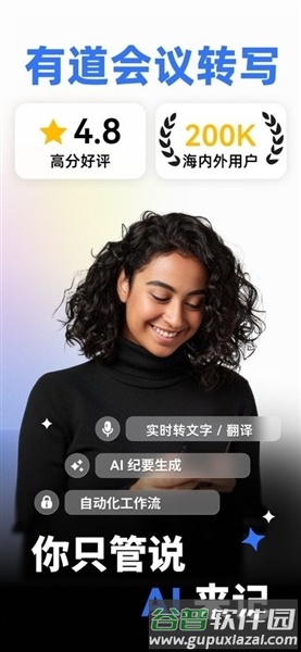 有道会议转写APK截图4