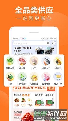 掌厨商城截图1