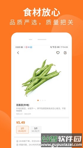 掌厨商城截图2