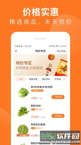 掌厨商城截图4