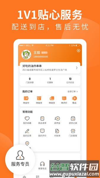 掌厨商城截图5
