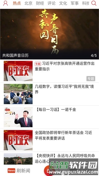 中国之声app官方版截图1