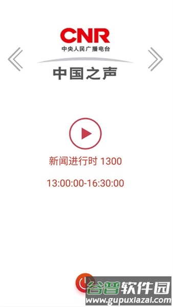 中国之声app官方版截图2