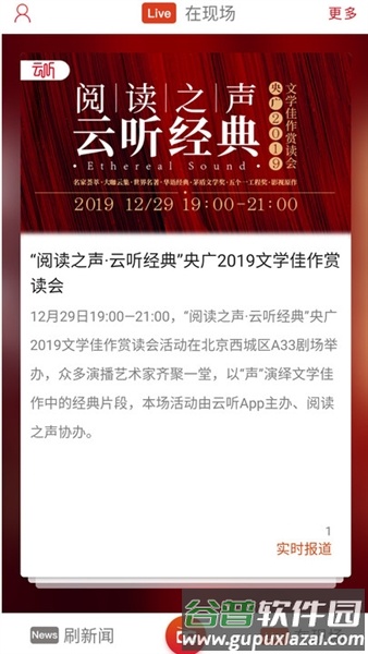 中国之声app官方版截图3