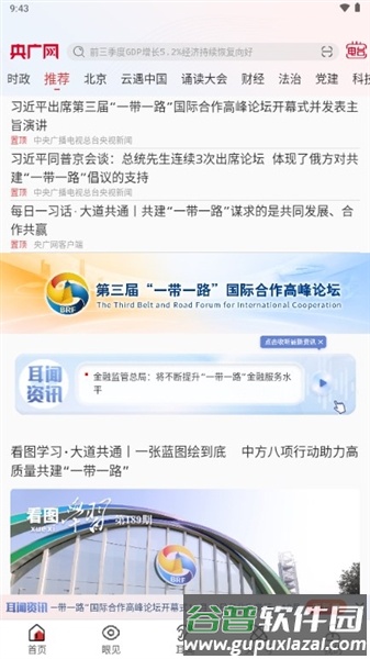 中国之声app官方版截图4