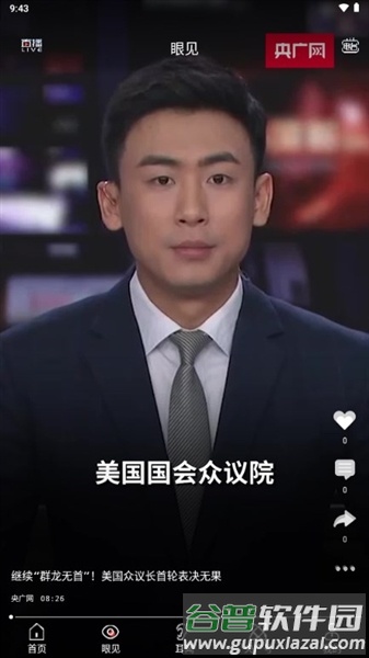 中国之声app官方版截图5