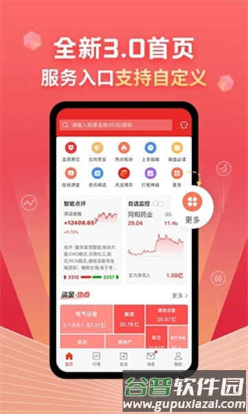 约牛股票手机版截图3
