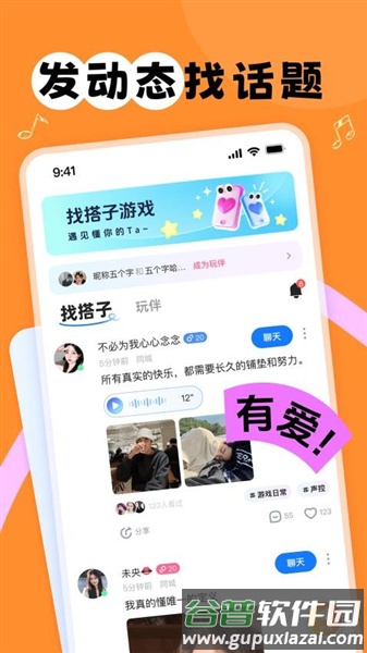甜丸app截图1