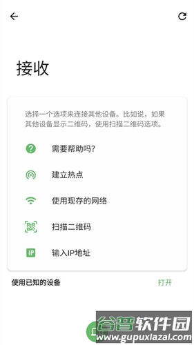 手机克隆搬家安卓版截图3