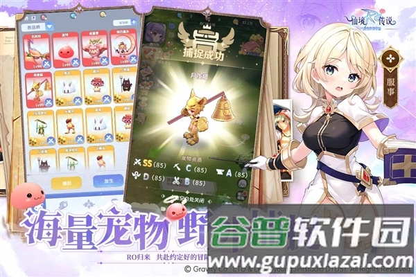 仙境传说之约定好的冒险手游截图3