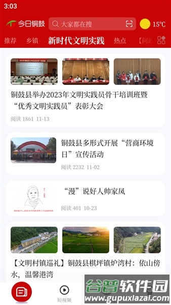 今日铜鼓客户端截图1