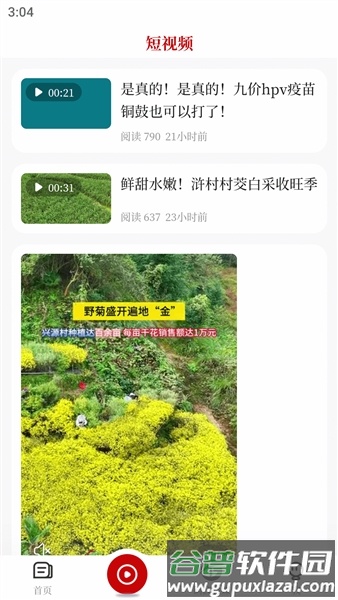 今日铜鼓客户端截图2