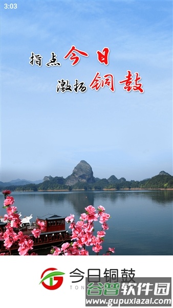 今日铜鼓客户端截图3