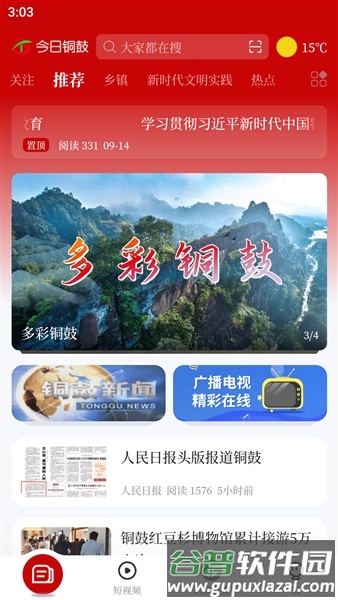 今日铜鼓客户端截图4