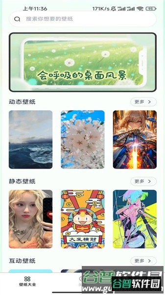 免费趣享壁纸app截图1