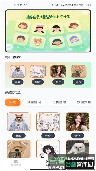 免费趣享壁纸app截图2