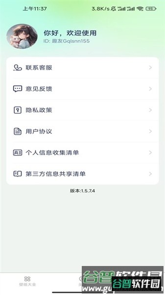 免费趣享壁纸app截图3