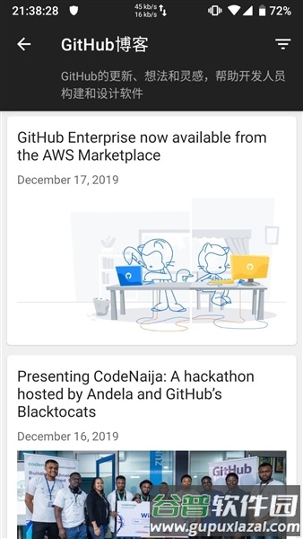 MyGitHub官方版截图2