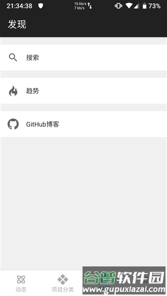MyGitHub官方版截图4
