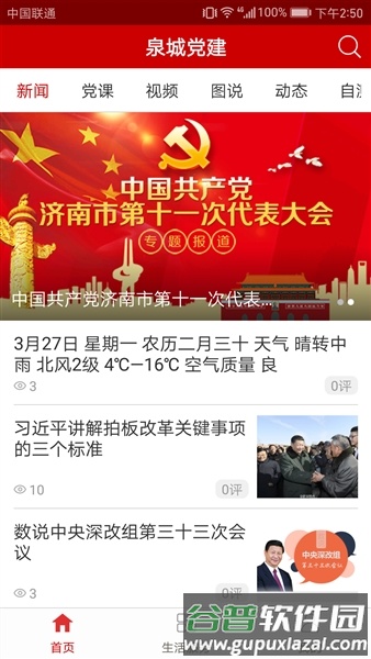 泉城党建app截图1