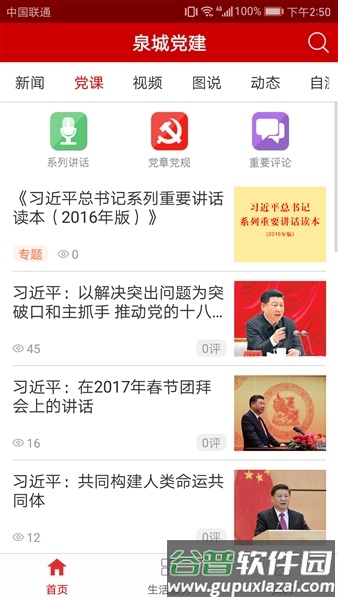 泉城党建app截图2