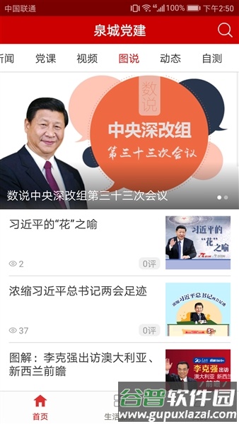 泉城党建app截图3
