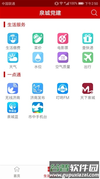 泉城党建app截图4