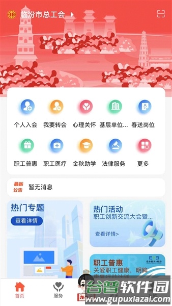 临汾工会截图1