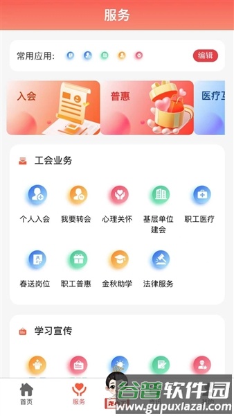 临汾工会截图2