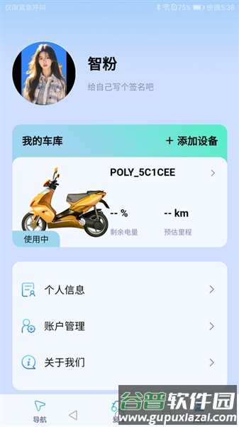 伴骑鸟app截图2