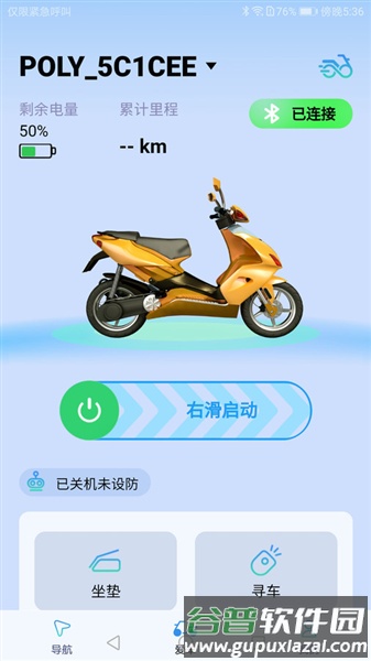 伴骑鸟app截图3
